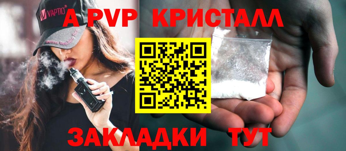 Альфа ПВП СК  Вход с VPN  A-PVP мука  A-PVP кристаллы  Анапа 