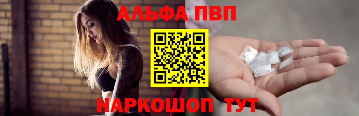 Alpha-PVP СК Анапа