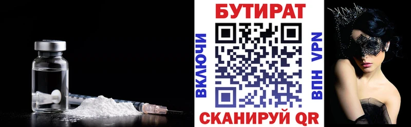 БУТИРАТ Butirat  Анапа 