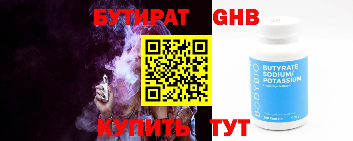 БУТИРАТ  Вход с VPN  Анапа  Бутират оксибутират 
