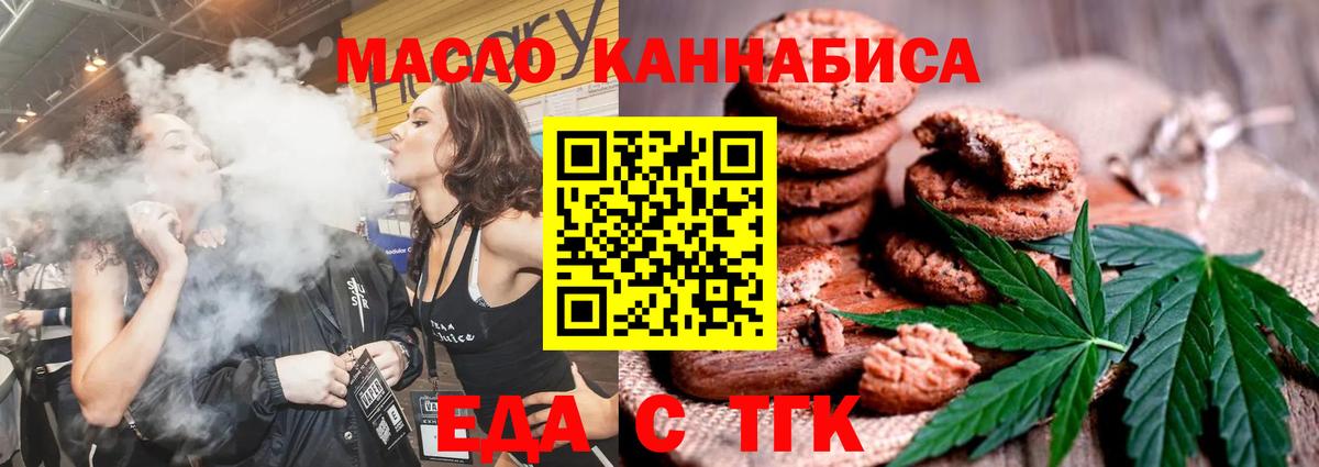 Печенье с ТГК марихуана  Вход с VPN  Анапа 