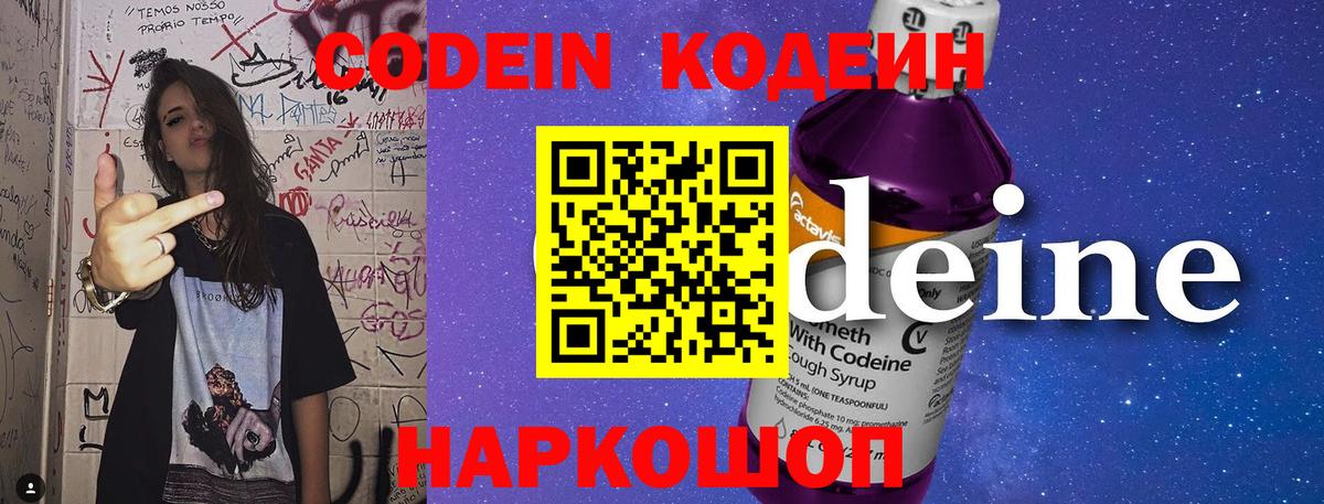 Кодеиновый сироп Lean Purple Drank  Codein Purple Drank  Анапа  Вход с VPN 