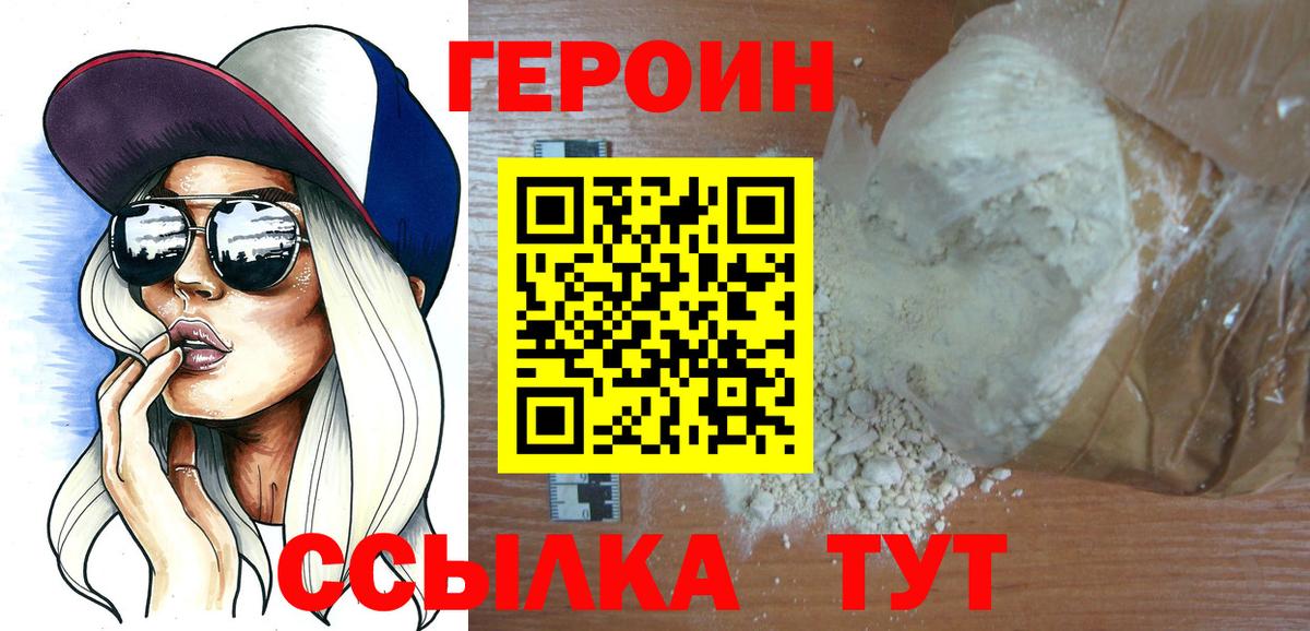 ГЕРОИН  Героин VHQ  Вход с VPN  Анапа 