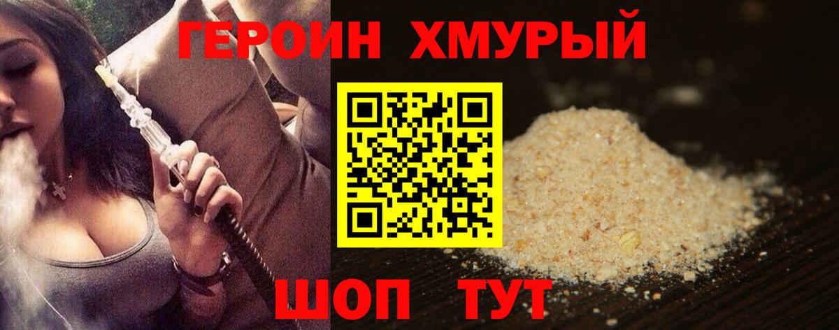 ГЕРОИН Heroin Анапа