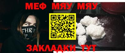 мяу мяу мука Тула