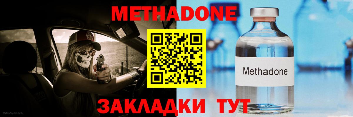 Метадон methadone  Метадон VHQ  Вход с VPN  это какой сайт  Анапа 